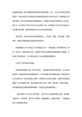小貸工廠的互聯(lián)網(wǎng)式金融 金融中介服務(wù)的創(chuàng)新之道