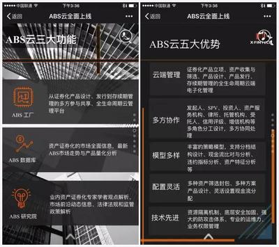 京東ABS云與廈門國金ABS云 金融中介服務(wù)之比較